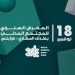 Second NGOs Annual Expo 2023 will be held in Tripoli on 18 November