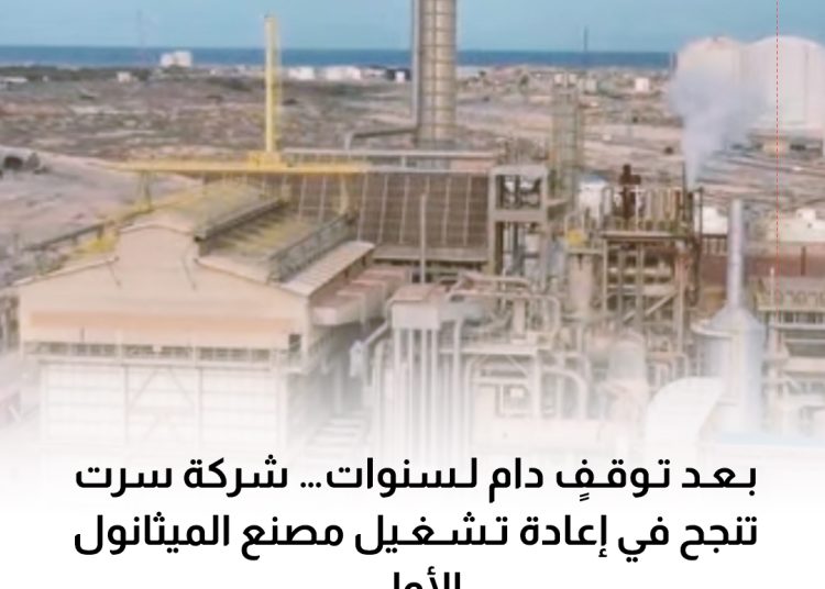 Sirt Oil’s first methanol plant begins operations after years of shutdown