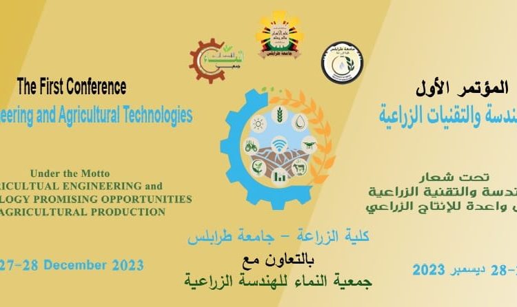 Agricultural Technology Conference to be held 27 to 28 December at Tripoli University