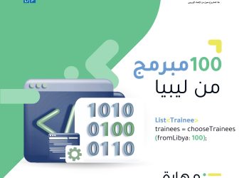 EU and UNDP launch Maharah initiative to train 100 Libyan coders