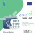 EU and UNDP launch Maharah initiative to train 100 Libyan coders