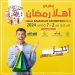 Hala Ramadan shopping exhibition – Benghazi 2 to 7 March