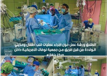Workshop on paediatric and neonatal heart surgeries launched by American Novick Cardiac Alliance at Benghazi Medical Centre