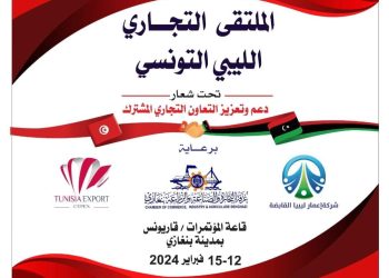 The Libyan – Tunisian Trade Forum will be held in Benghazi on 13 February