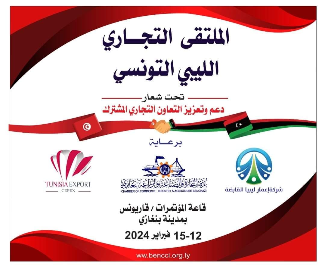 28 Tunisian companies working in 50 sectors made presentations at the Libyan-Tunisian Trade Forum in Benghazi