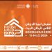 Household Expo 2024 to be held from 14 to 15 February in Tripoli