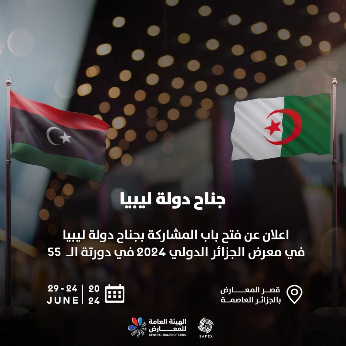 Libya will be participating with a national pavilion at the Algeria International Fair from 24 to 29 June 2024