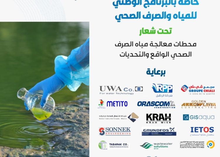 HIB to hold workshop on the National Water and Sanitation Programme – Tripoli 17 to 18 July