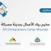 Second Entrepreneurship Camp in Misrata to be held in August – opens door for reception of new ideas