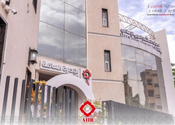 New private bank opens in Tripoli: The Arab Islamic Investment Bank