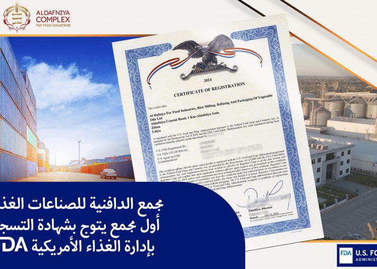 Whiba Holdings’ Al Dafniya Food Complex: first industrial complex in Libya to be issued US Food Administration (FDA) registration certificate‎