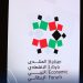 Preparatory Committee for 30th session of the Libyan-Italian Economic Forum holds second meeting