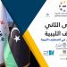 The Second Libyan Banking Forum will be held on 13 October in Tripoli
