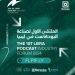 The First Libya Podcast Industry Forum 2024: Tripoli, 6-7 December