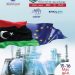 The 2nd Libyan European Forum for Oil, Gas, and Energy will be held in Malta from 15 – 16 May