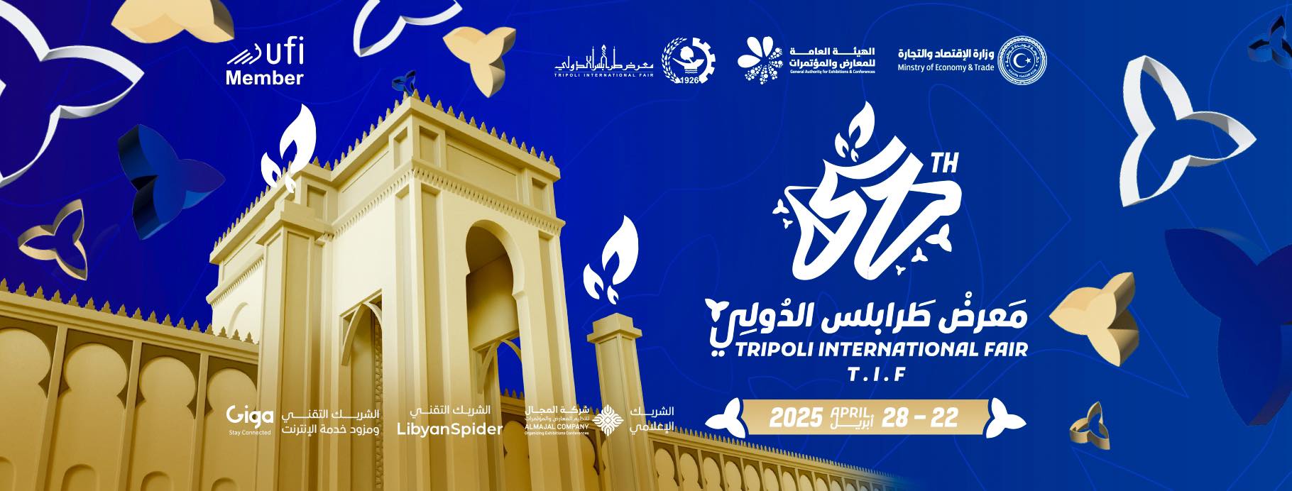 Countdown to the 51st Tripoli International Fair‎ – to be held from 22 to 28 April