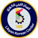 Libyan Korean Training Centre prepares to launch “Eco-Friendly Economic Workshop” 