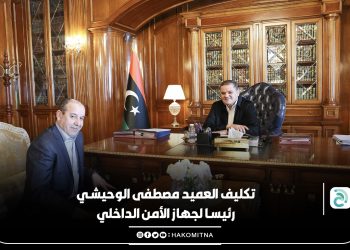 Tripoli PM Aldabaiba appoints Mustafa Al-Wahishi as the new head of the Internal Security Agency