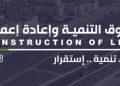Libya Development and Reconstruction Fund signs contract with Turkey’s Ankamenia for maintenance of Benghazi University’s medical colleges
