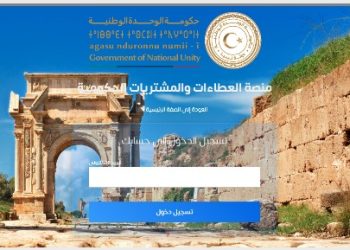 Tripoli Libyan government’s official tendering and procurement website ‘‘Attaat’’ is operational