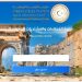 Tripoli Libyan government’s official tendering and procurement website ‘‘Attaat’’ is operational
