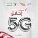 Libya’s state mobile company Almadar to launch 5G services soon