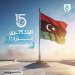 Aldabaiba speaks on the economic crisis, cabinet reshuffle, elections and Qaddafi supporters in his 15th anniversary of 17 Feb 2011 Revolution speech