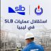 NOC celebrates return of Schlumberger Libya’s (SLB) in-country operations as an independent operating entity (LIG) – as they were before 2011