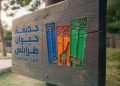 PM Aldabaiba reopens Tripoli Zoo after a 17-year closure: a symbolic turnaround for the Zoo – from a militia military base back to a leading recreation destination