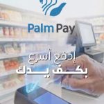 Jumhuria bank announces its Palm Payment service