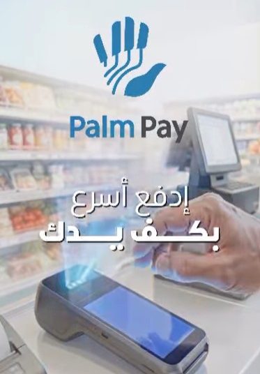 Jumhuria bank announces its Palm Payment service