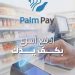 Jumhuria bank announces its Palm Payment service