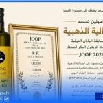 Libya’s Celene Olive Oil wins gold at Japanese competition JOOP 2026