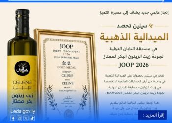 Libya’s Celene Olive Oil wins gold at Japanese competition JOOP 2026